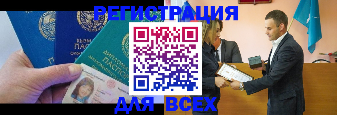 временная регистрация 2025 в Звенигороде