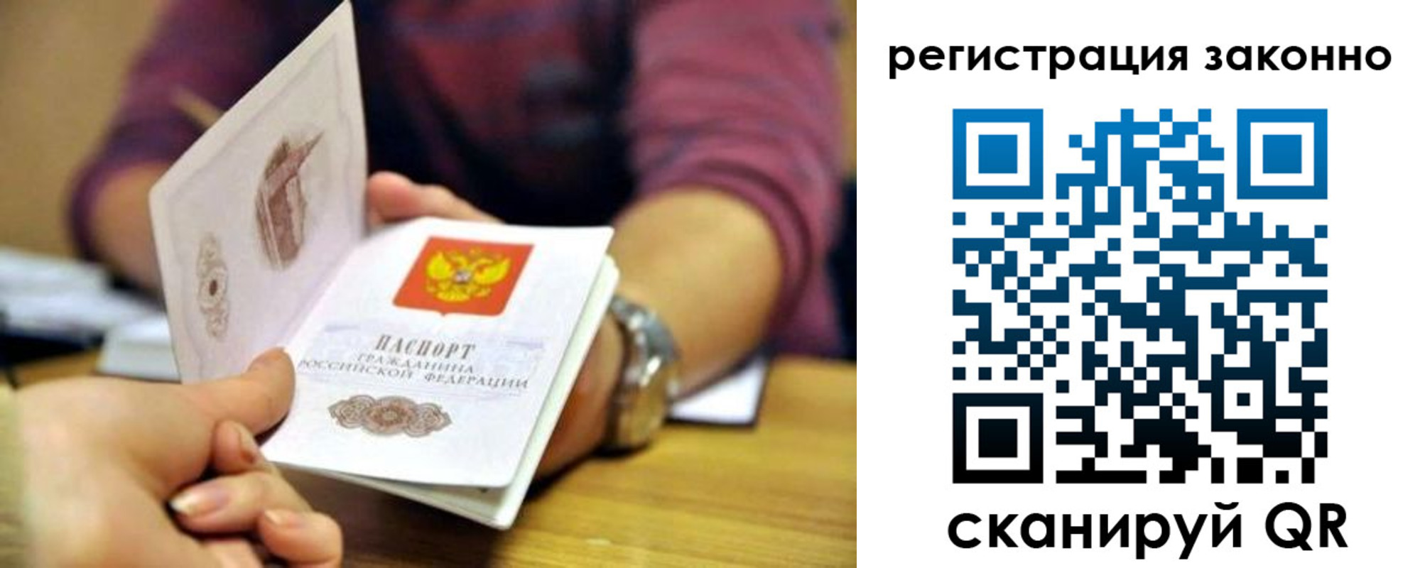 прописка для работы в Звенигороде