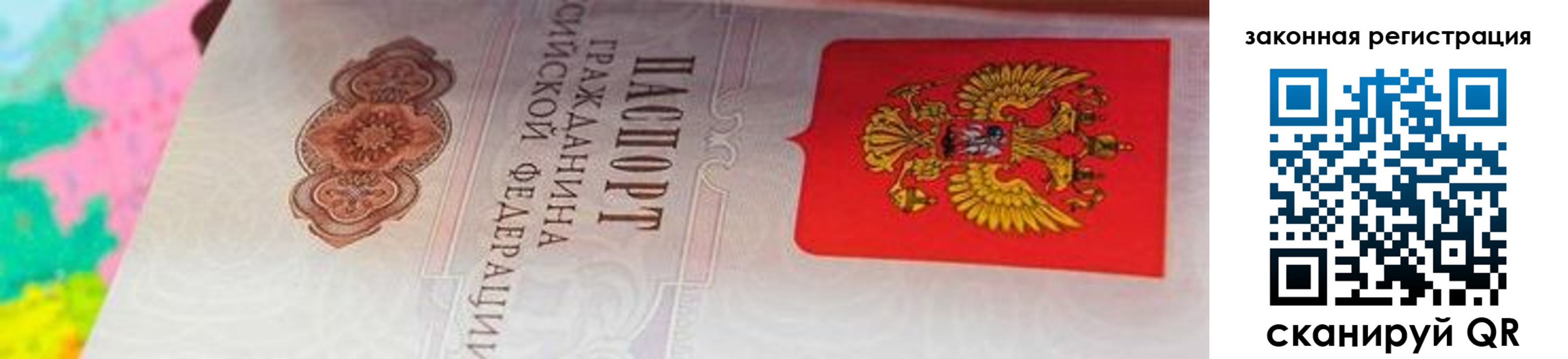 прописка для работы в Звенигороде
