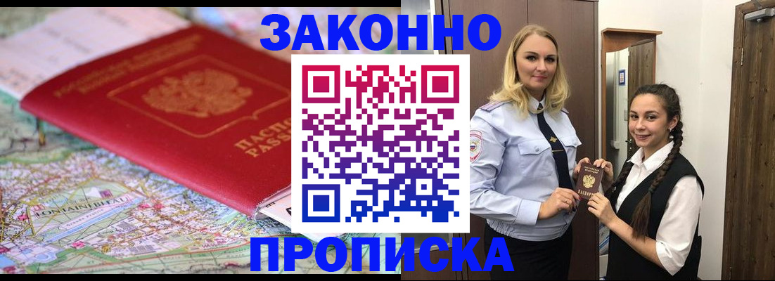 временная регистрация недорого в Звенигороде