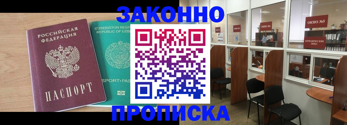 прописка в квартире в Звенигороде