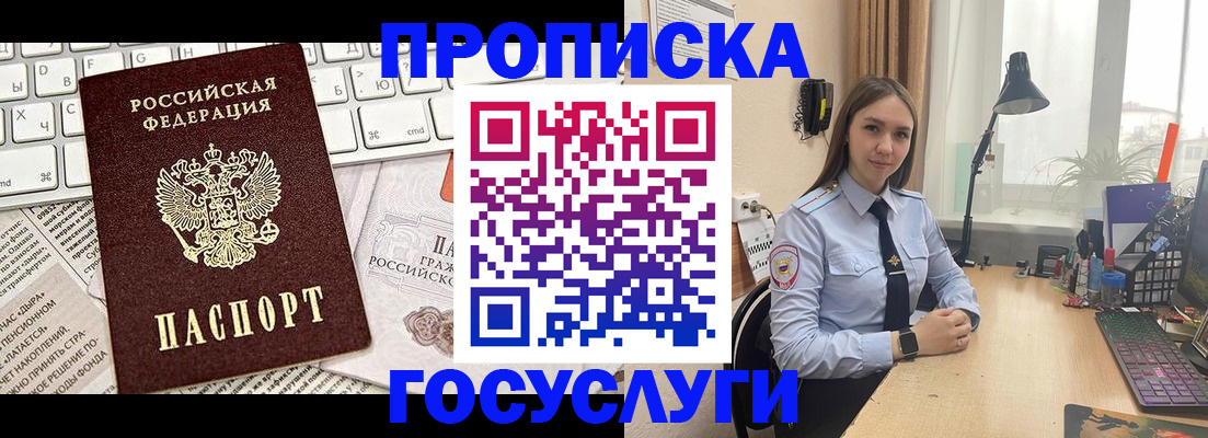 прописка в квартире в Звенигороде