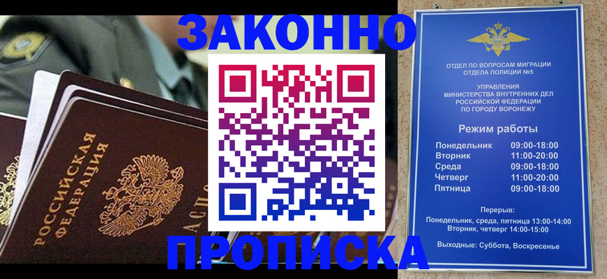 купить прописку в Звенигороде