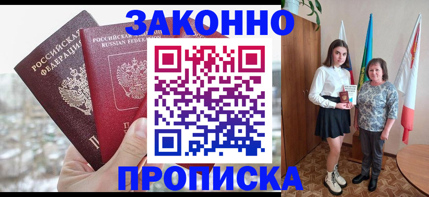 прописка регистрация в Звенигороде