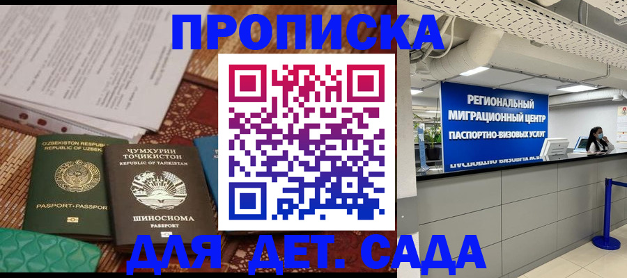 миграционный учет в Звенигороде