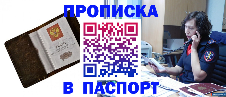 временная регистрация в Звенигороде