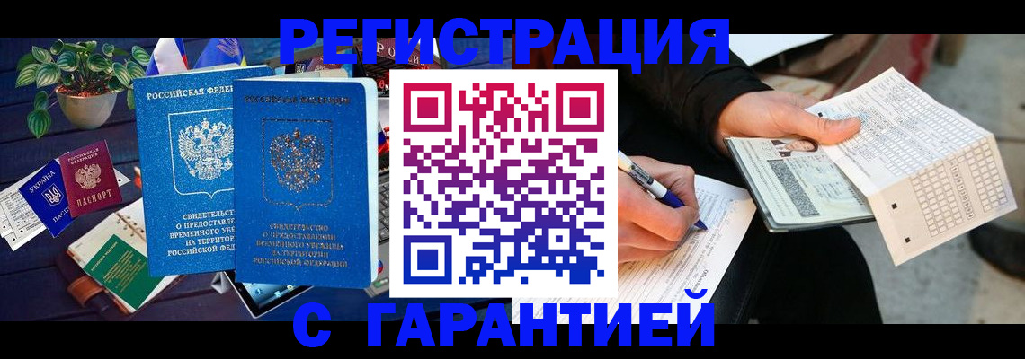 прописка иностранных граждан в Звенигороде